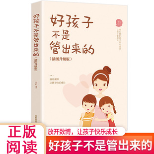 书籍 JST好妈妈这样给孩子定规矩不吼不叫家庭教育亲子读物3 9岁儿童预习早教阅读启蒙书父母教育孩子 好孩子不是管出来 正版