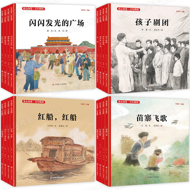红船红船井冈山上炮声隆精装版 三四五年级小学生课外阅读书籍 8-10