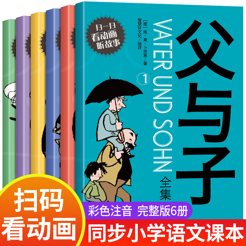9岁绘本图画书带拼音故事书父与子书全集