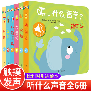 婴儿单本8个月宝宝带声音 听什么声音 2岁可以撕 听这是什么声音电池 点读发声书早教绘本1到3岁0 早教农场动物有声书叫声触摸书