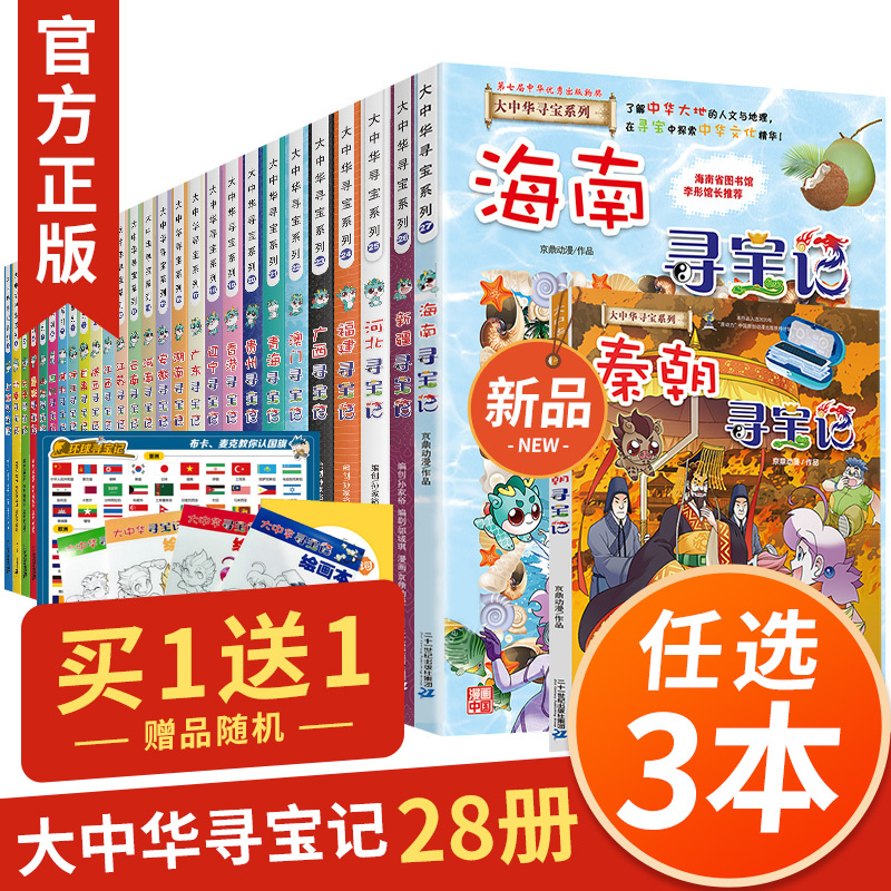 山东寻宝记漫画价格 山东寻宝记漫画图片 星期三 山东寻宝记漫画价格 山东寻宝记漫画图片 星期三