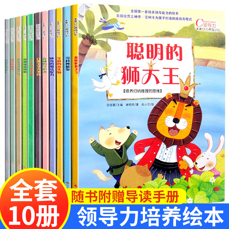 未来CEO养成计划全套10册儿童绘本2-3岁睡前故事亲子读物 4-5-6-7周岁幼儿情商情绪管理图书宝宝培养自信心的成长启蒙早教书籍-封面