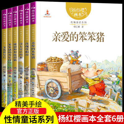 亲爱笨笨猪全套6册杨红樱作品集