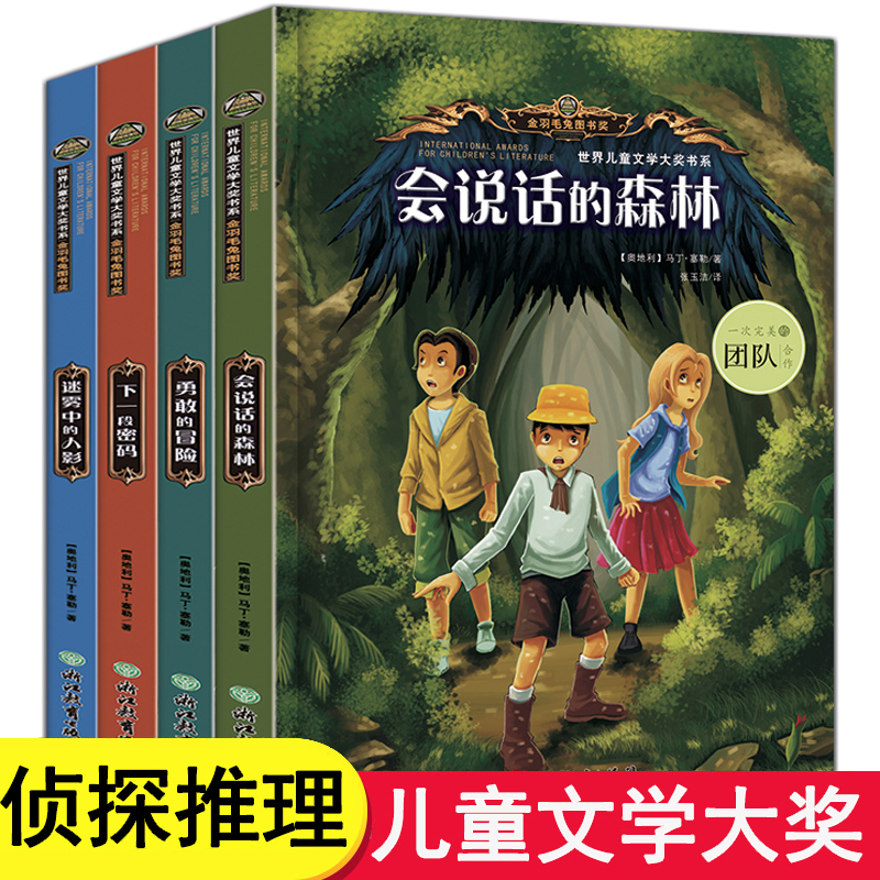 会说话的森林小学生侦探推理书全套课外书四年级至六年级 JST适合三年级学生适读的侦探类书籍儿童上册五年级下册经典读物