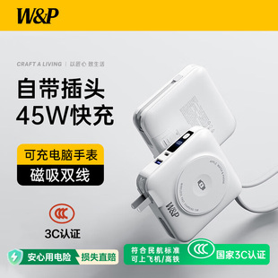 美国W&P新款无线磁吸充电宝45W快充自带插头数据线3C认证可上飞机