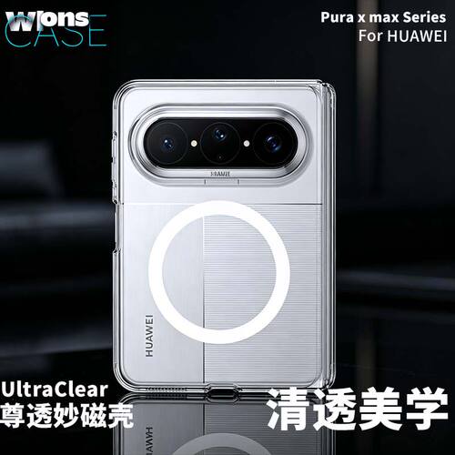 wlons维洛仕透明磁吸壳中轴前框