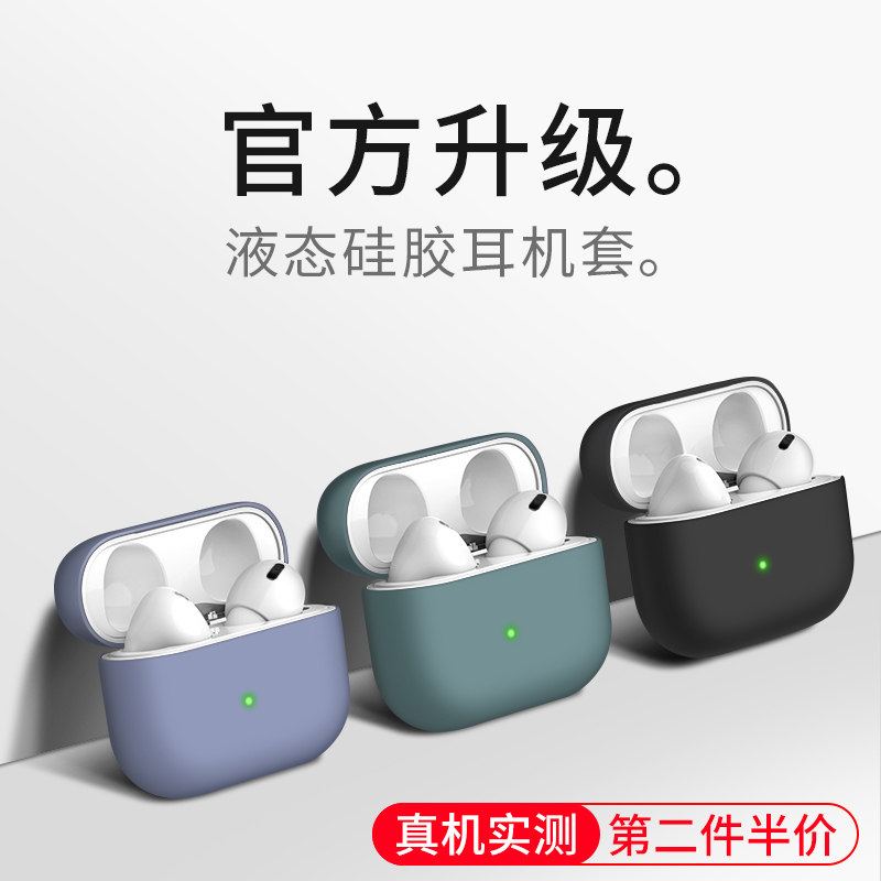 airpods pro保護套airpodspro無線藍牙耳機殼蘋果3防塵iphone液態矽膠2代1軟潮磨砂Airpod3套壹二潮牌三代ins在類目 3C數碼配件, MP3/MP4配件, 耳機配件中 - 來自Buy2taobao.com提供專業的淘寶代購服務