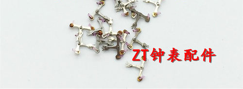 手表配件 手表零件 T16 马仔 擒纵叉 ST16马叉 手表零部件