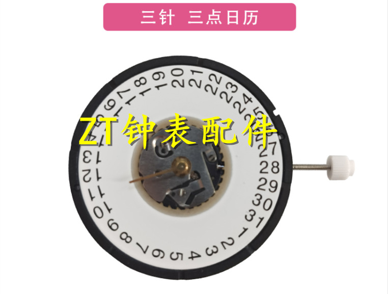 手表配件 全新原装 瑞士机芯 ISA 2334 机芯 石英机芯Cal2334