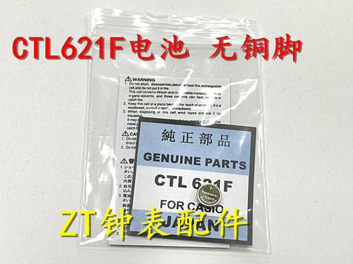 手表配件 CTL621光动能电池 CTL621F电池 太阳能充电电池（无脚）