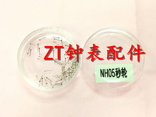 手表机芯配件 全新 原装 NH05 NH06机芯 女装机械机芯 秒轮