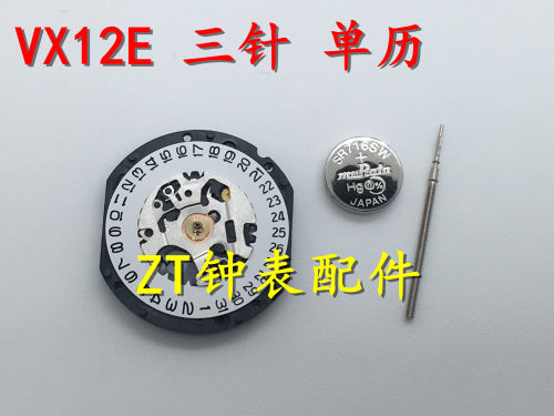 手表机芯配件 全新石英机芯 VX12机芯 石英机芯VX12E机芯 三针