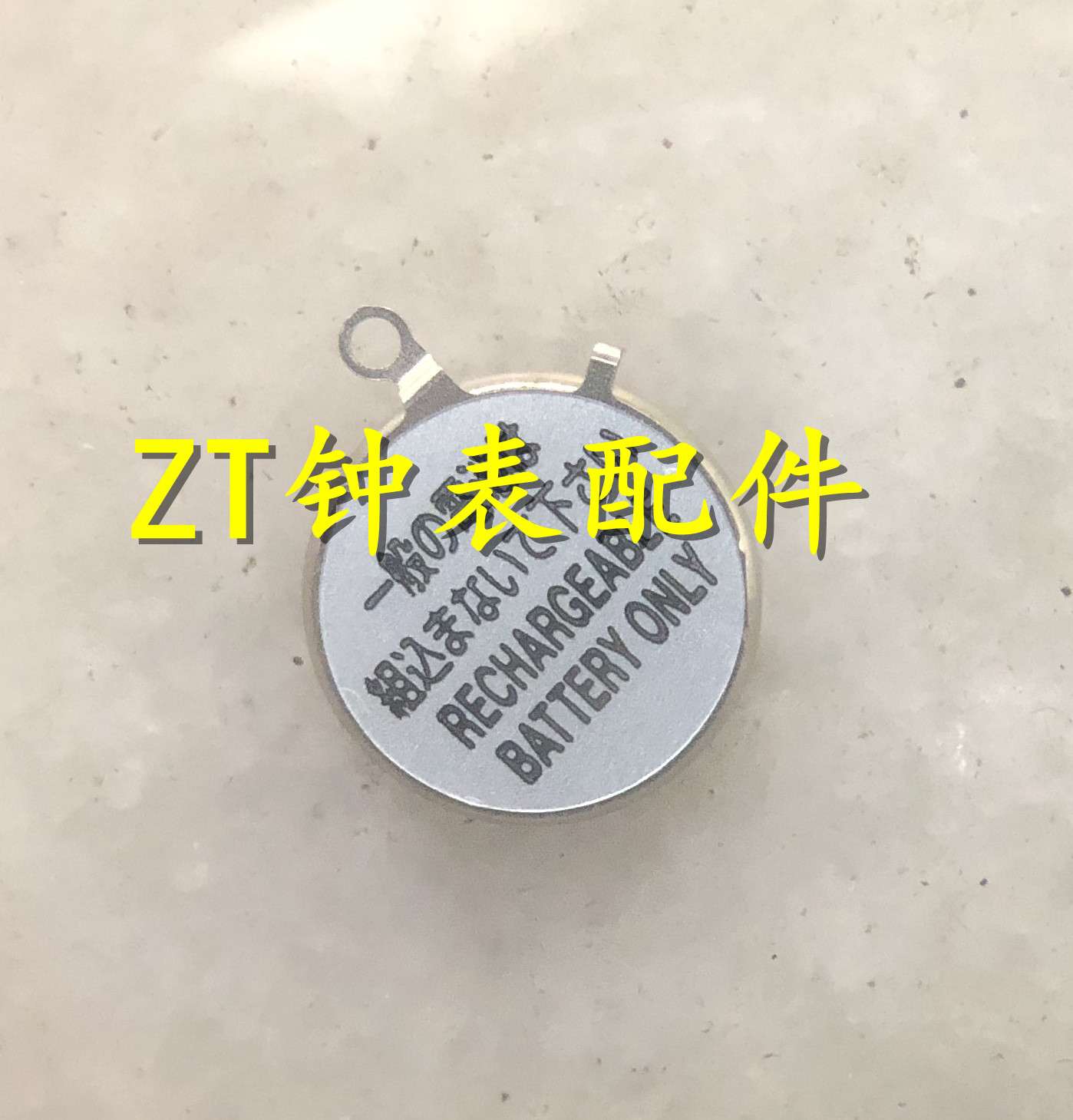 手表配件精工光动能手表充电电池 MT920 3023-24Y太阳能电池-封面