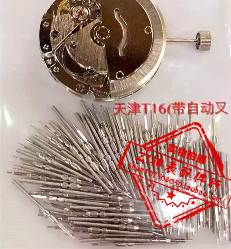 手表配件 明珠 T16 机芯上用的 把杆 表杆 把芯 自来杆