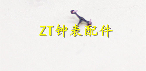机芯擒纵叉手表配件