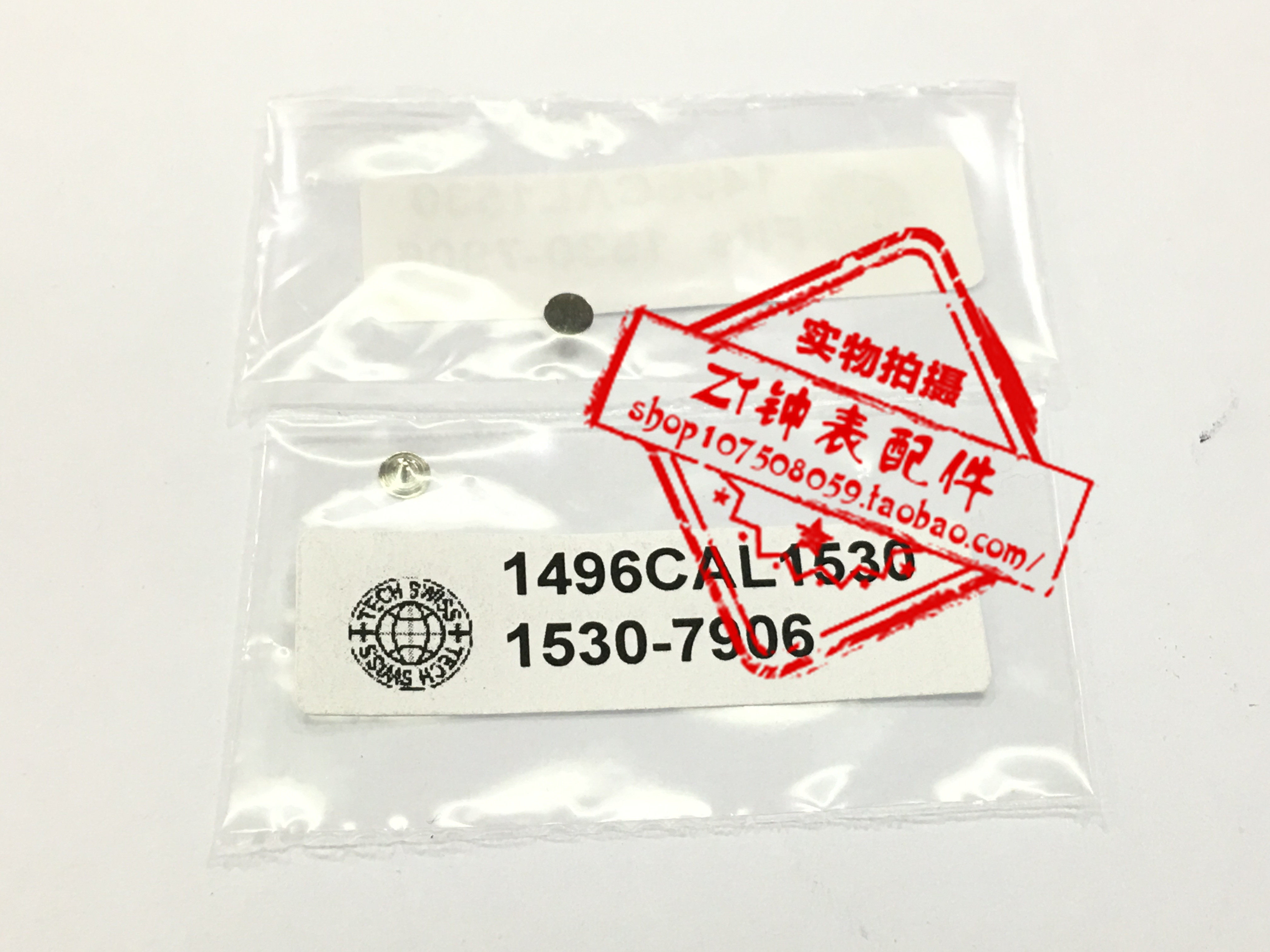 手表机芯配件 瑞士 1530 1570机芯配件 1530-7906 陀钉 陀心 驼钉