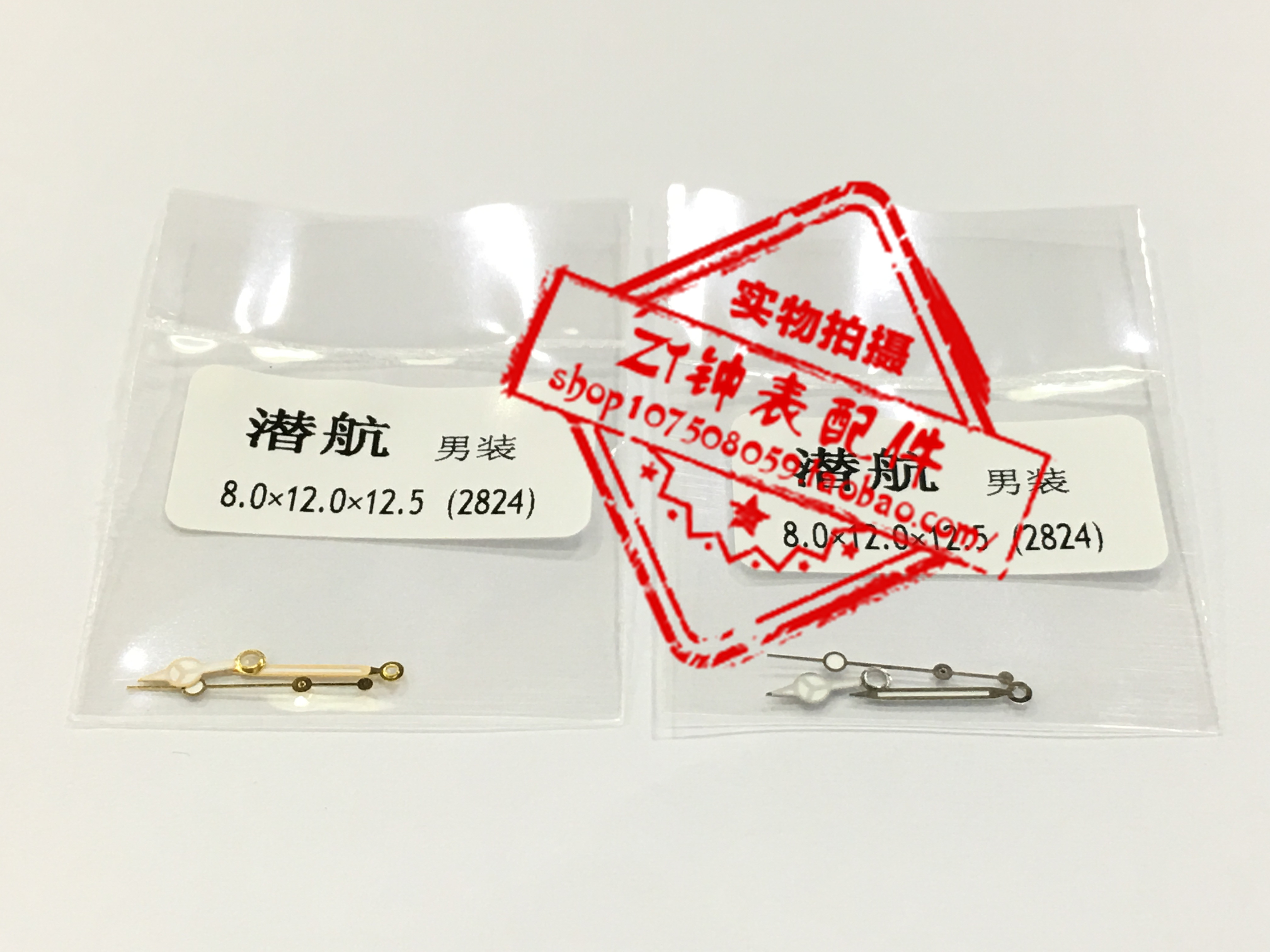 手表表针 潜航 男装指针 适用于2824机芯 三针 时针分针秒针