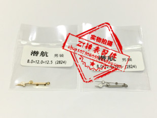 手表表针 潜航 男装指针 适用于2824机芯 三针 时针分针秒针