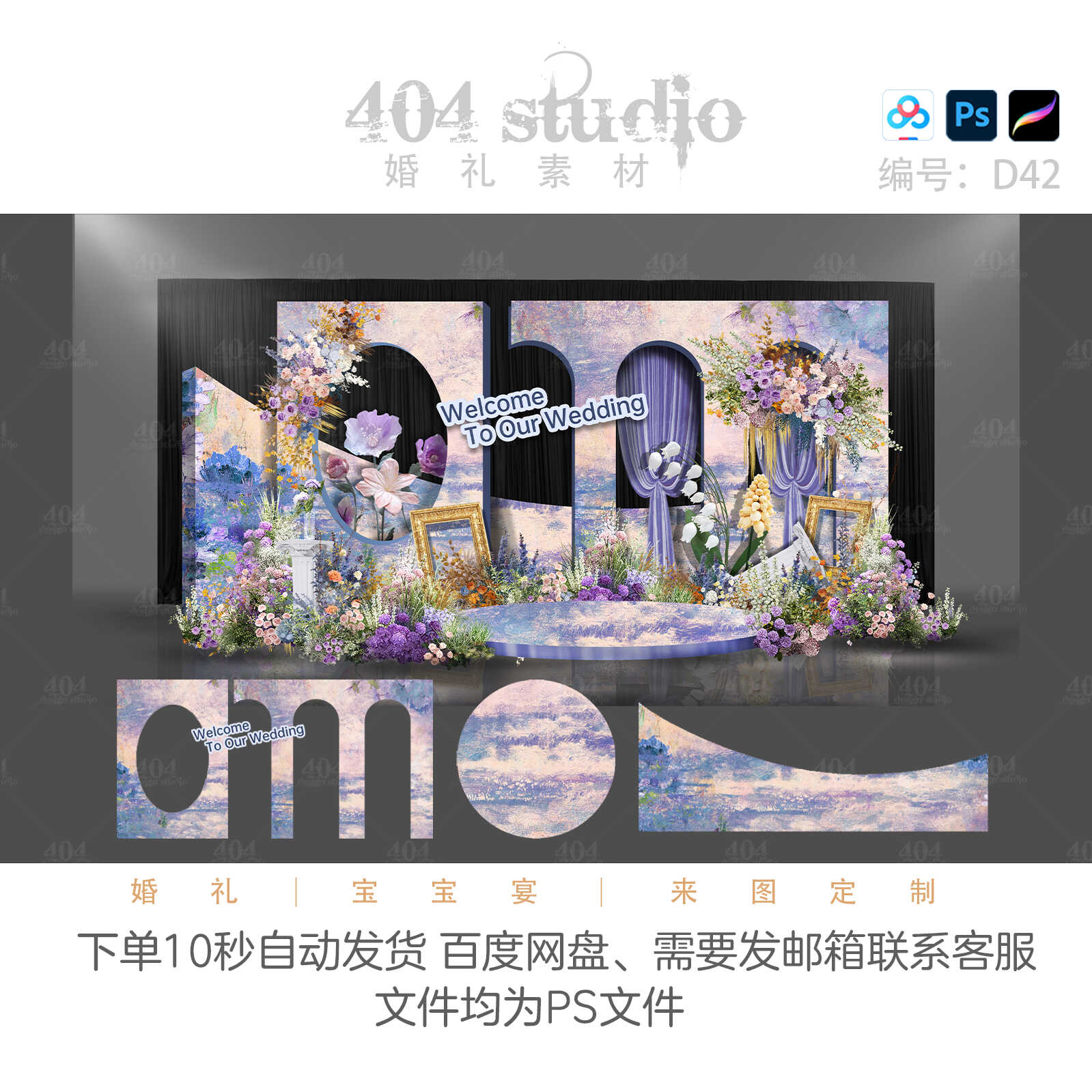 莫奈油画紫色系婚礼迎宾留影区效果图撞色手绘婚礼花艺
