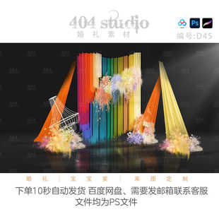 彩色多巴胺婚礼效果图小众婚礼龙须草手绘花艺线帘婚礼迎宾留影区