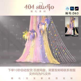 粉黄紫撞色婚礼效果图纱幔蝴蝶结花串毛绒粉黛花艺小众场景设计