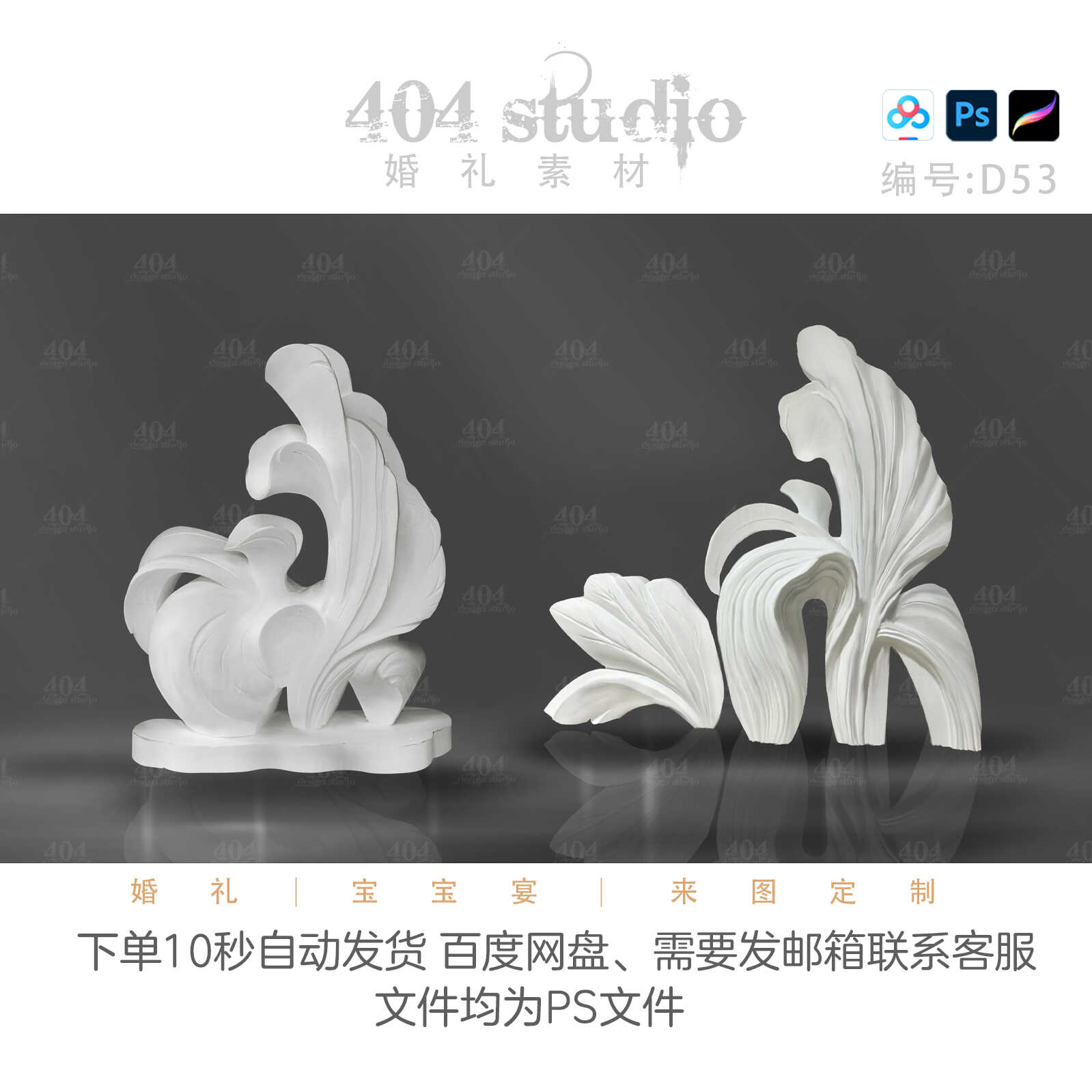 韩式简约婚礼大型鸢尾花泡雕婚礼手绘ps素材道具
