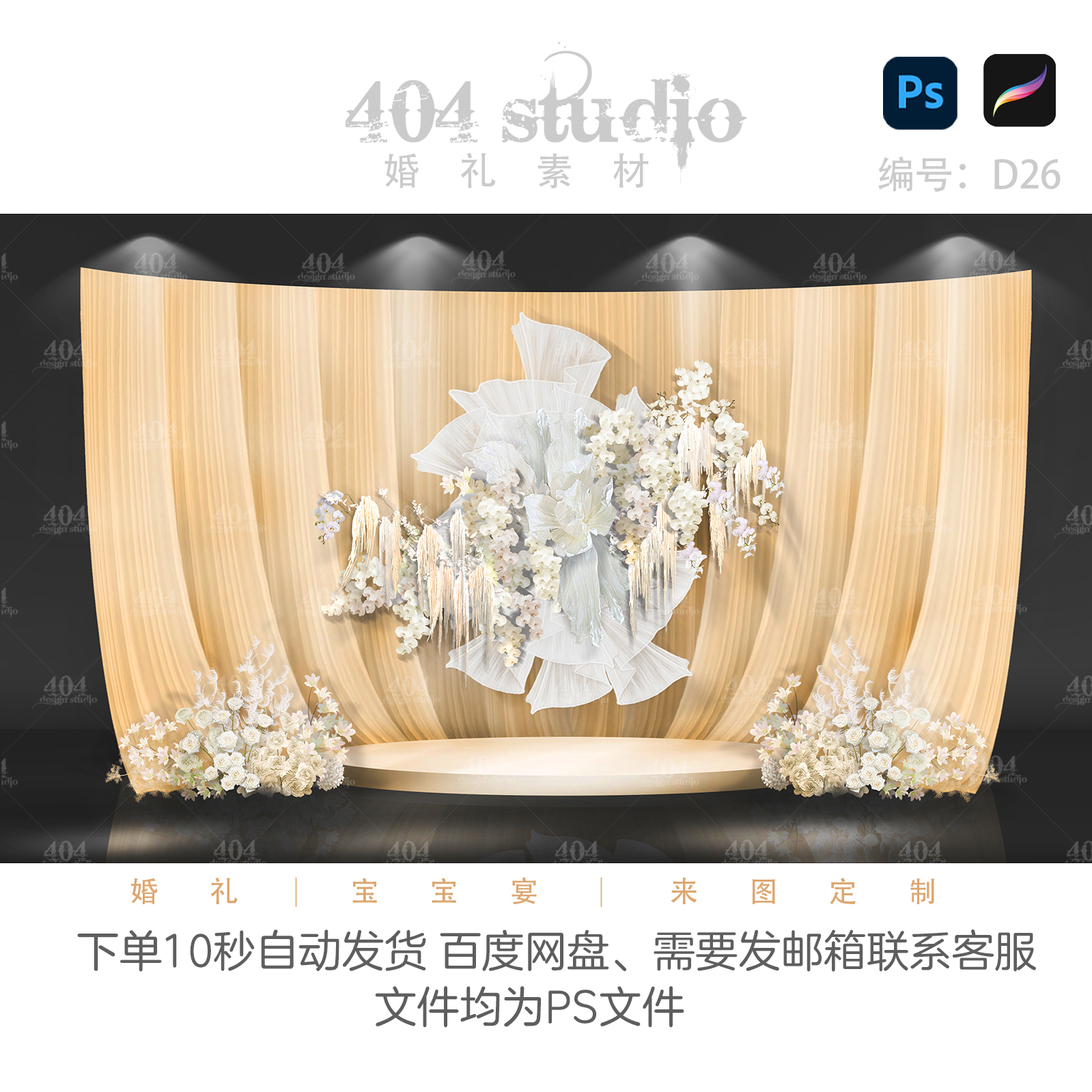 香槟色白色纸艺白粉玫瑰婚礼手绘