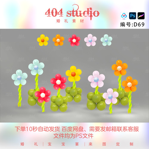 多巴胺婚礼五瓣花朵气球道具开业生日派对场景布置分层道具素材