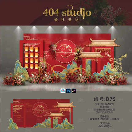 新中式婚礼效果图青山瓦片屋檐祥云竹子红色花艺婚礼手绘合影背景
