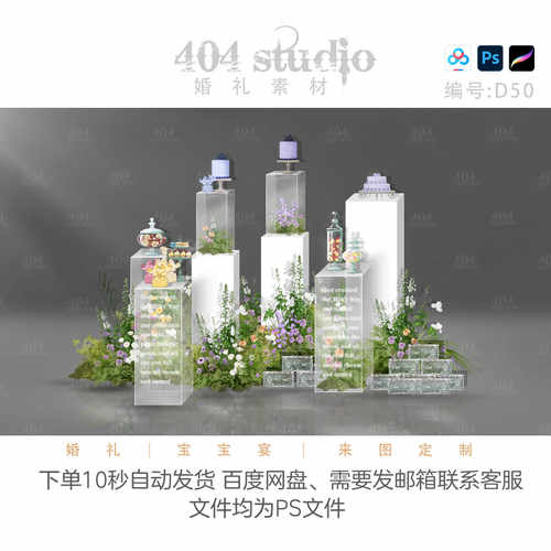 婚礼甜品展示亚克力柱子水晶砖自然系绿紫色婚礼手绘花艺道具素材