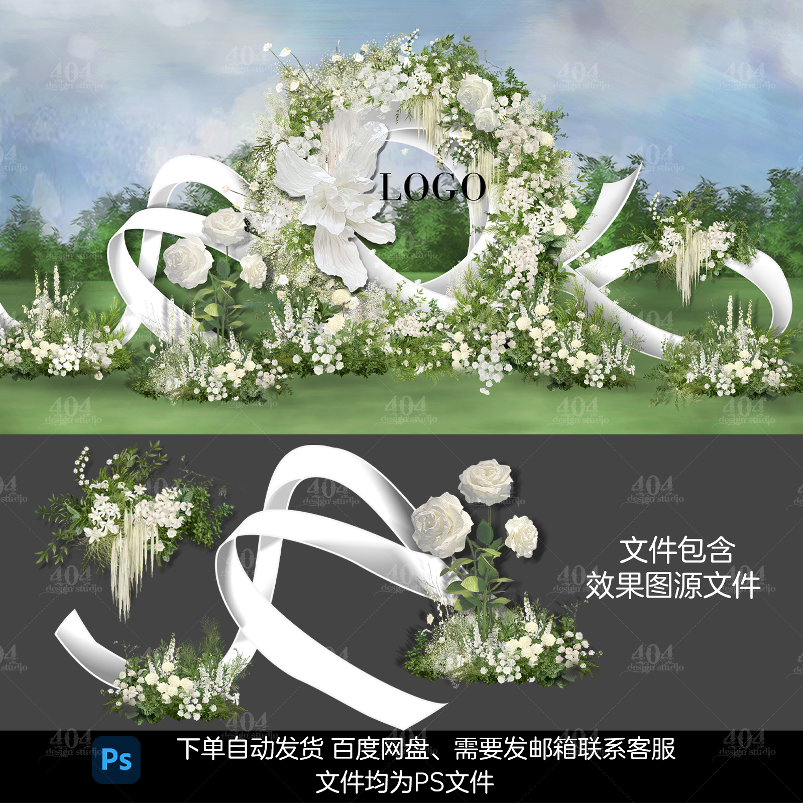 暮光之城白绿色婚礼户外效果图迎宾舞台分层图层PS素材