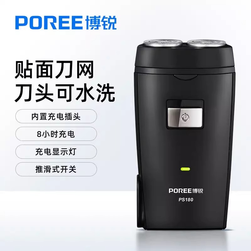 博锐ps180男士电动剃须刀双头充电式剃须刀便携式刮胡刀正品
