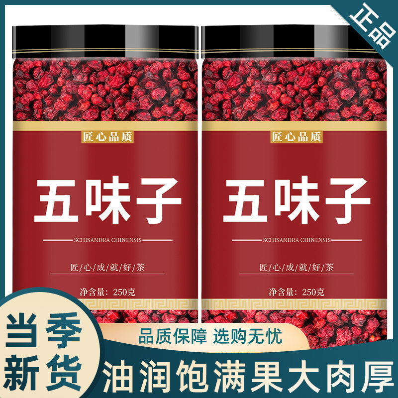 五味子中药饮片中药材正品旗舰店野生长白山新鲜北五味图片