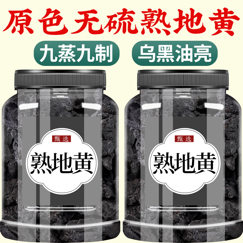熟地黄中药饮片正品500g官方旗舰店九蒸九制熟地中药材泡水生地黄