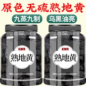 熟地黄中药饮片正品 500g官方旗舰店九蒸九制熟地中药材泡水生地黄