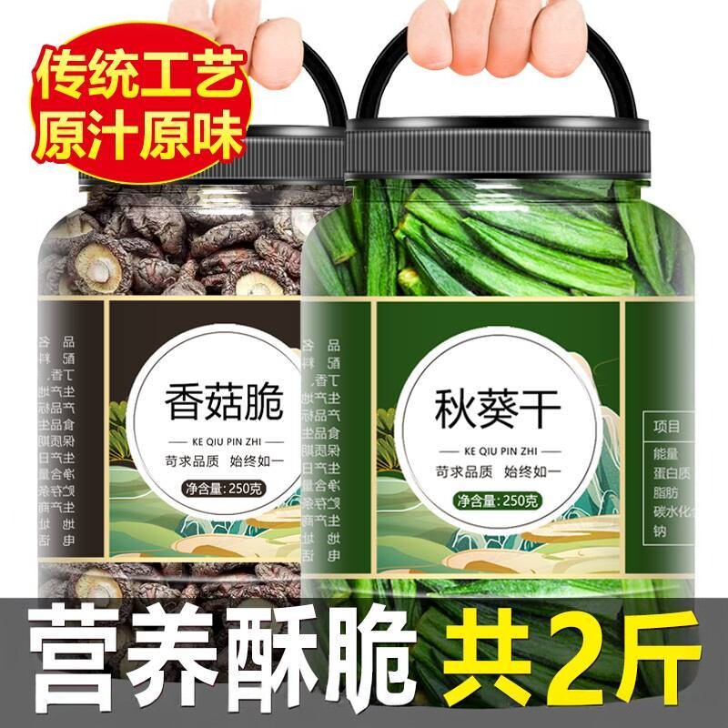 秋葵干香菇脆即食500g综合干果蔬混合装蔬菜干水果干蘑菇休闲零食