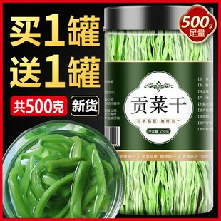 贡菜干干货特级500g脱水蔬菜包火锅专用下饭菜凉拌苔菜非一级商用