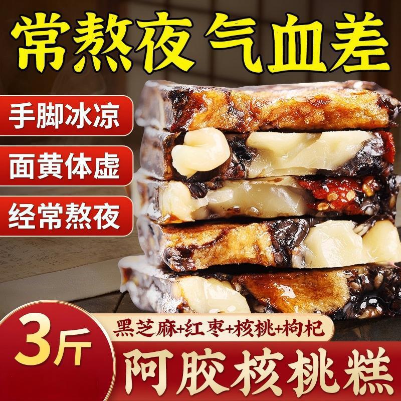 阿胶糕500克即食阿胶固元糕女士枸杞黑芝麻核桃阿胶膏驴皮阿胶块
