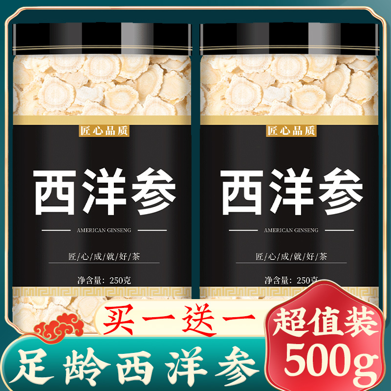 西洋参中药材饮片500g官方旗舰店正品特级花旗参片切片泡水