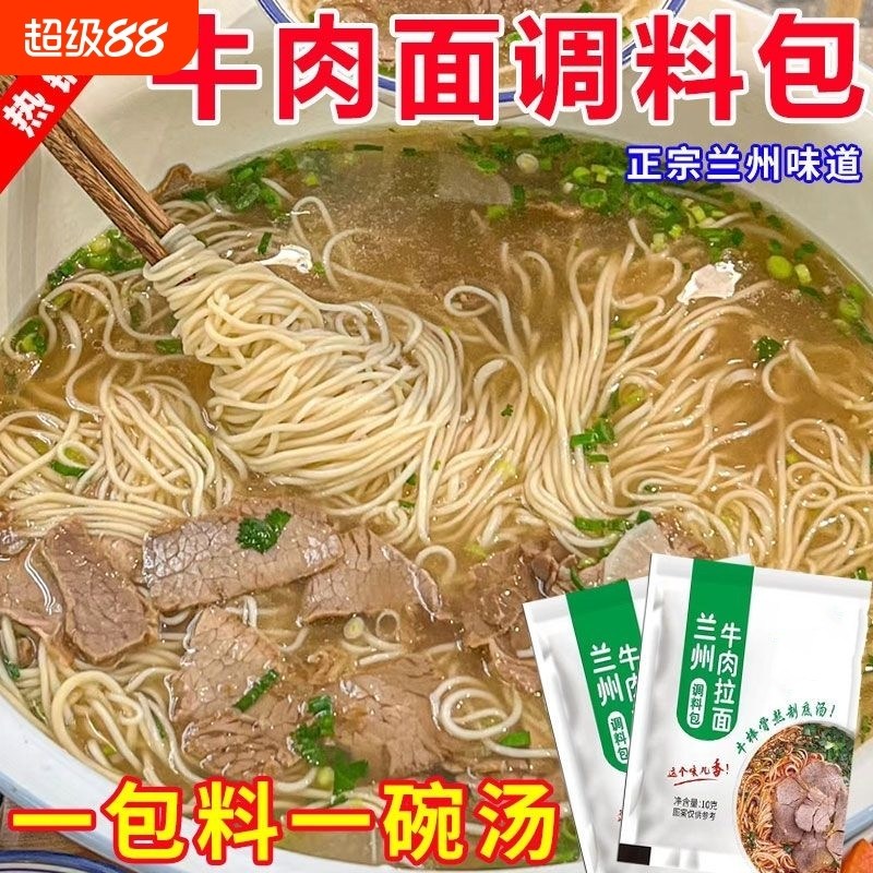 正宗家用拉面汤料清真兰州牛肉面调料包兰州煮面粉汤料商用小包装