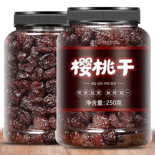 无籽樱桃干鲜果原料手工分拣剔除碎果酸甜适口烘焙辅料多套组合批