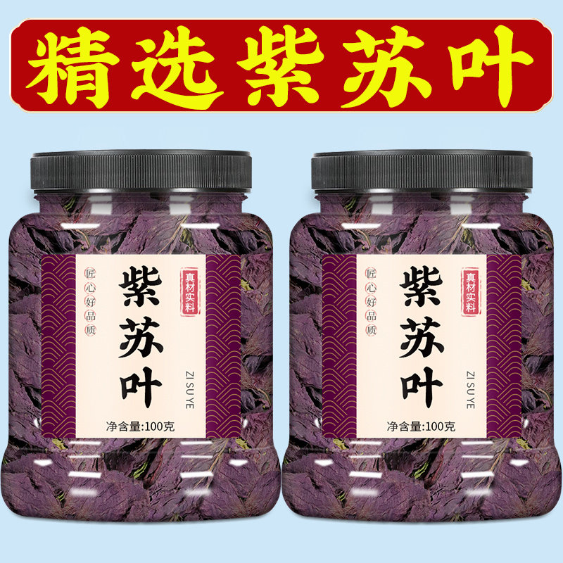 紫苏叶新鲜食用干苏子叶香料调料大全去腥烧鱼虾蟹香辛调味料