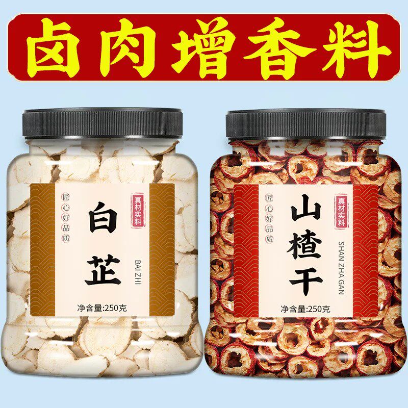无硫白芷片山楂干炖羊肉调料包
