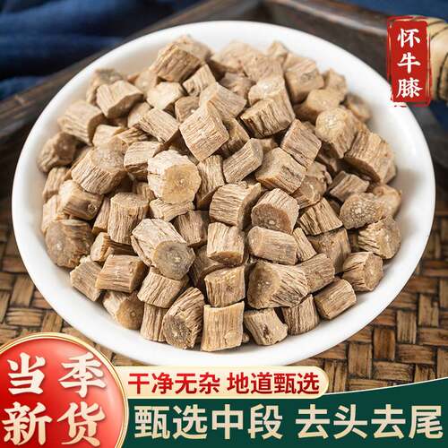 怀牛膝中药材正品河南焦作野生淮牛膝泡茶生牛夕牛七牛漆旗舰店