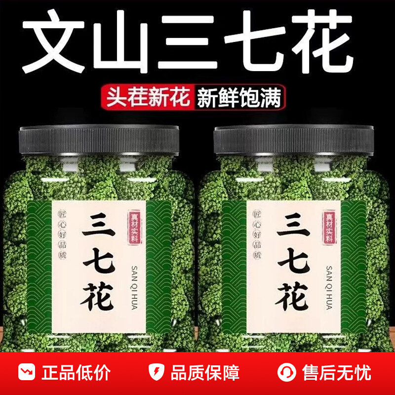 云南文山三七花泡茶泡水喝头茬新花人工精选特产林下特产新货500g