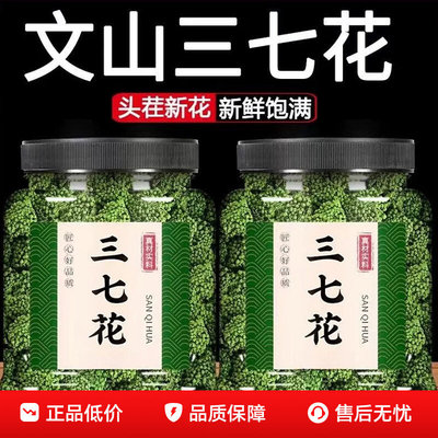 云南文山三七花泡茶泡水喝头茬新花人工精选特产林下特产新货500g