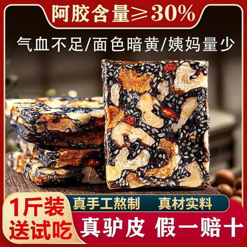 阿胶糕正品旗舰店官方补气山东黑芝麻食品固元糕补血东阿长辈送礼