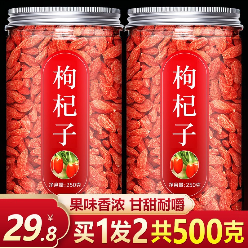 枸杞子500g宁夏官方旗舰店正宗苟红构杞大颗粒散装特级野生泡水男