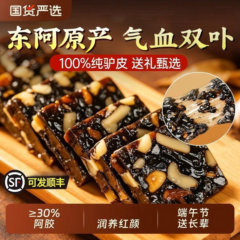 官方旗舰店山东固元糕阿胶糕女性气血营养品阿胶糕固元膏正品500g