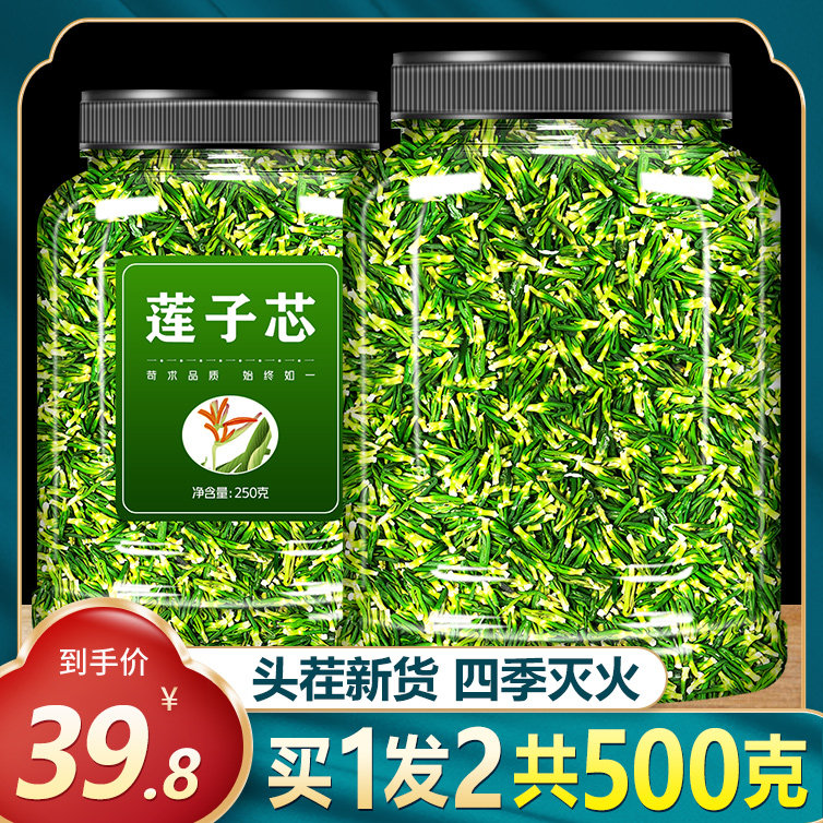 莲子心茶正品莲心莲子芯干货500g特级中药泡水莲芯去火连子心泡茶